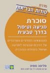 סודות הבריאות-סוכרת מניעה וטיפול