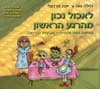 לאכול נכון מהרגע הראשון בגישה נטורופתית