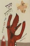 קונרד ולורנץ - סיפור אהבה לילדים