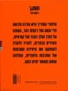 סט סיפורי התנ"ך / רקפת זהר