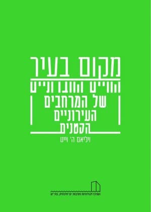 מקום בעיר