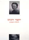 דוקטור ורוניקה / הילדה הופרט