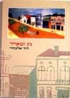 גץ ומאייר / דוד אלבחרי