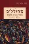 מחוללים