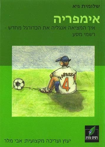אימפריה
