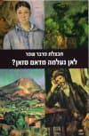 לאן נעלמה מדאם סזאן?