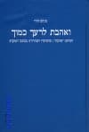 ואהבת לרעך כמוך