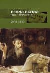 התרבות האחרת