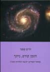 הזמן קורס ניתך