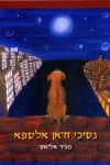 נסיכי ח'אן אלספא