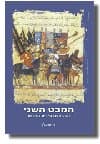 המבט השני