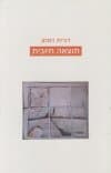 תוצאה חיובית