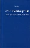 וצדיק באמונתו יחיה : המושג "צדיק", שימושיו ושגירותו בכתבי המקרא