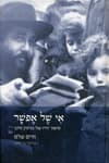 אי של אפשר