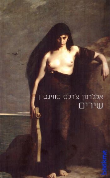 שירים