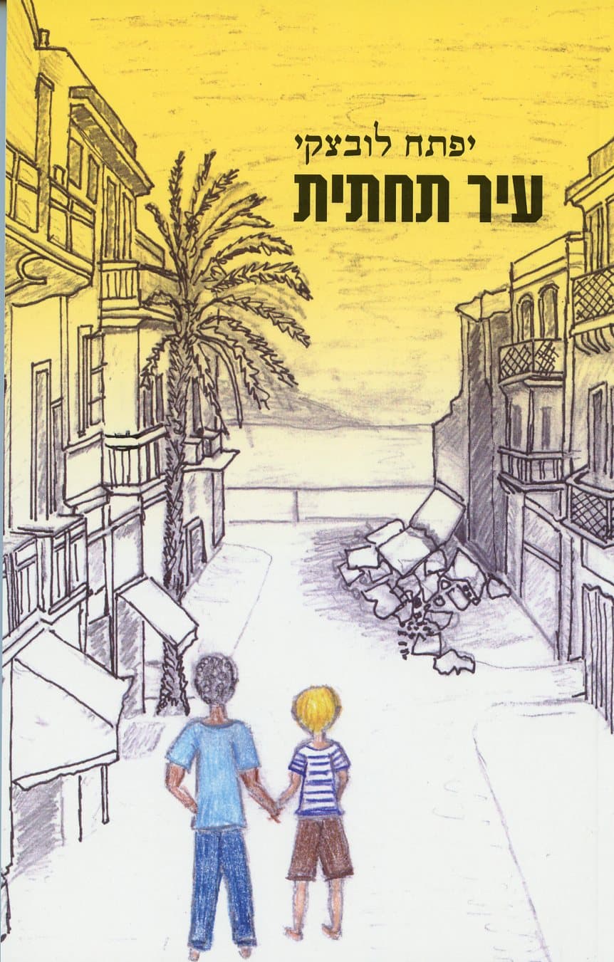 עיר תחתית