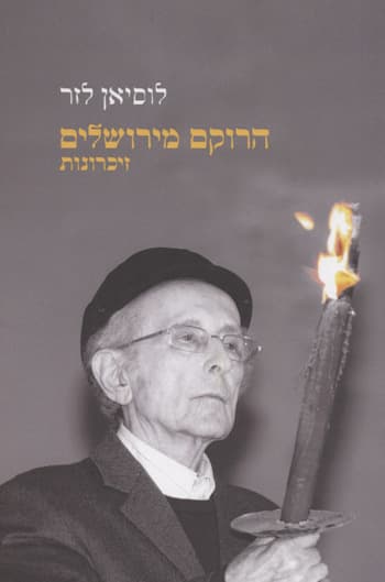 הרוקם מירושלים