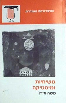 משיחיות ומיסטיקה