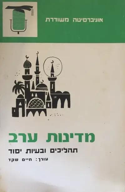 מדינות ערב
