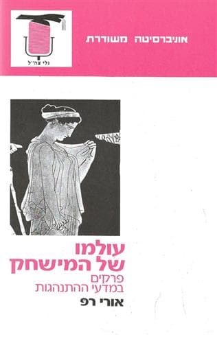 עולמו של המשח
