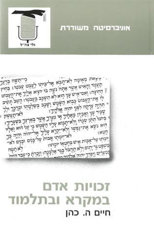 זכויות אדם במקרא ובתלמוד