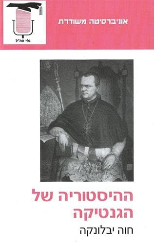 ההיסטוריה של הגנטיקה