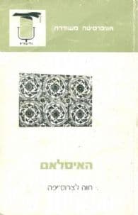 האיסלם
