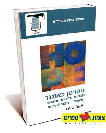 הסרטן כאתגר