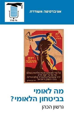 משוד מה לאומי בביטחון הלאומי?