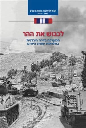 לכבוש את ההר