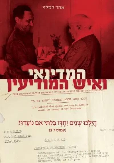 המדינאי ואיש המודיעין