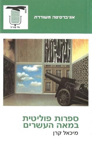 ספרות פוליטית במאה ה20-