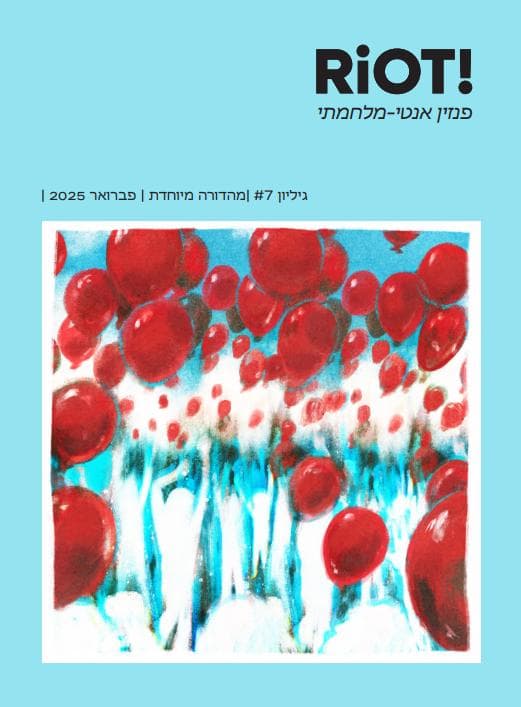 פנזין אנטי-מלחמתי :Riot