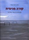 קורה פנימית