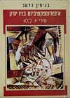 אינטרוספקטיביזם בניו-יורק / א.לילס
