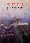 הימנון