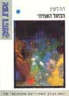 הכחול האמיתי / רינה ליטוין