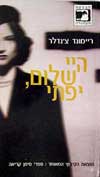 היי שלום, יפתי
