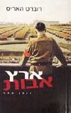 ארץ אבות