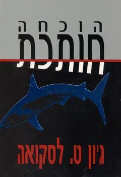 הוכחה חותכת