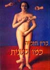 כמו סנונית