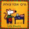 מייסי אופה עוגיות / לוסי קזינס