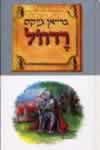 רדוול/ברייאן ג''ייקס