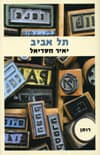 תל אביב