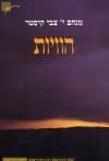 הוויות