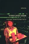 אומת המזון המהיר