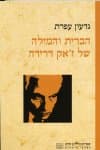 הברית והמילה של ז&rsquo,אק דרעדה
