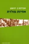 אחיזת מולדת