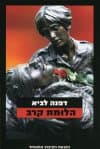 הלומת קרב
