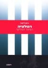 רגולציה המיגזר השלישי